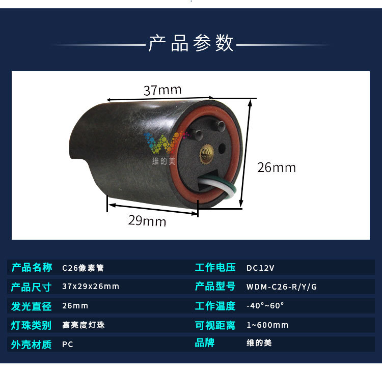 C26像素管_03