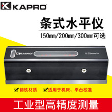 KAPRO条式水平仪394机械钳工水平尺高精度机床带200mm