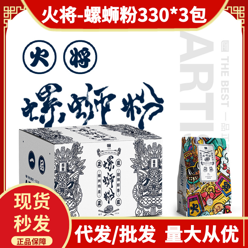 【火将 螺蛳粉330】好欢加臭加辣同款柳州螺蛳粉酸辣粉【批发】