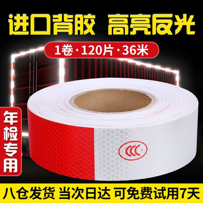 汽车年检红白反光条反光车贴晶彩格警示反光贴反光膜货车反光片|ms