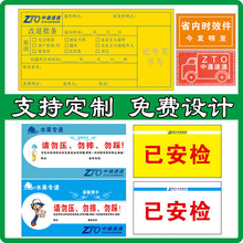 中通改退批条贴纸退回件省内时效标签汽运不干胶中通速递退改标签