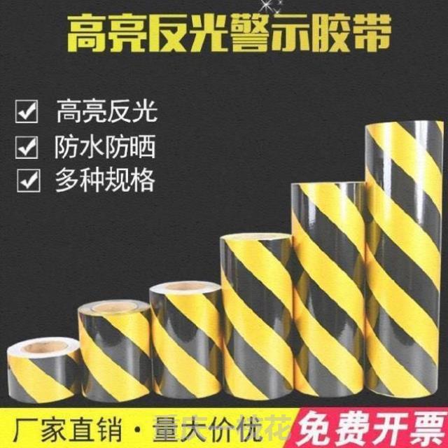 警示胶带反光防撞柱反光带贴纸警示柱地面仓库带背胶划分区域路桩