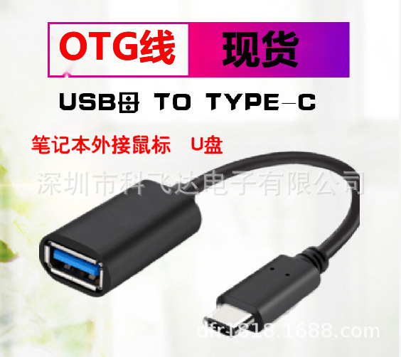 type-c To USB 3.0 mother OTG line support mouse keyboard U disk