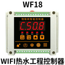 WIFI手机APP远程控制定时温度温差管道循环水位热水工程控制器