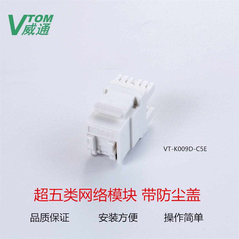 厂家直销 五类六类镀金 非屏蔽UTP  180度网络信息模块 带防尘盖