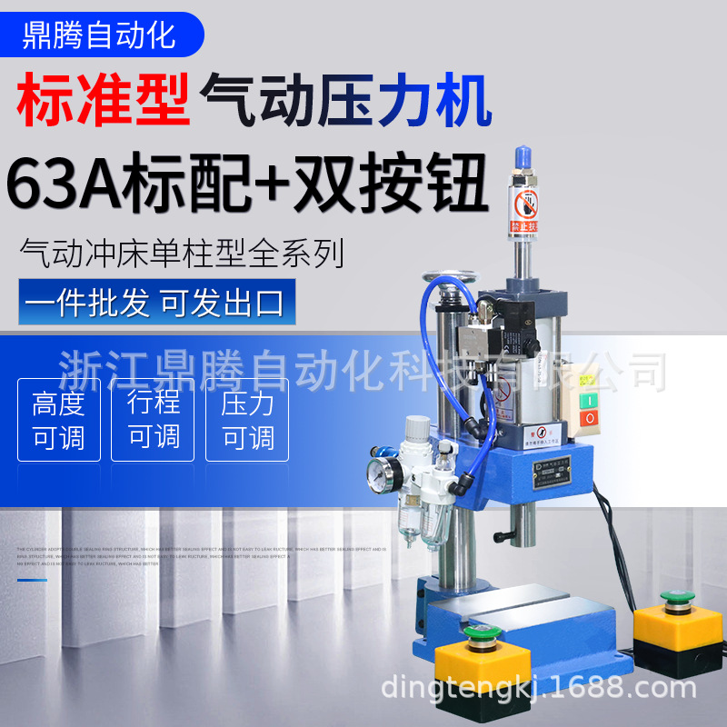气动冲床小型台式200KG加大工作台63A加双按钮型铆合机