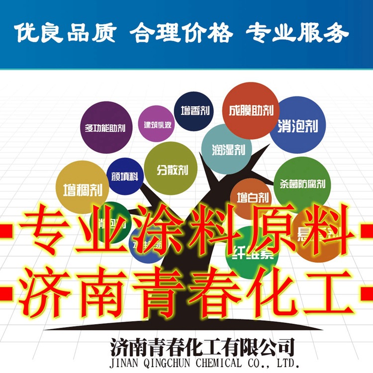 济南青春化工有限公司提供水性涂料原料乳液助剂色浆钛白粉现货