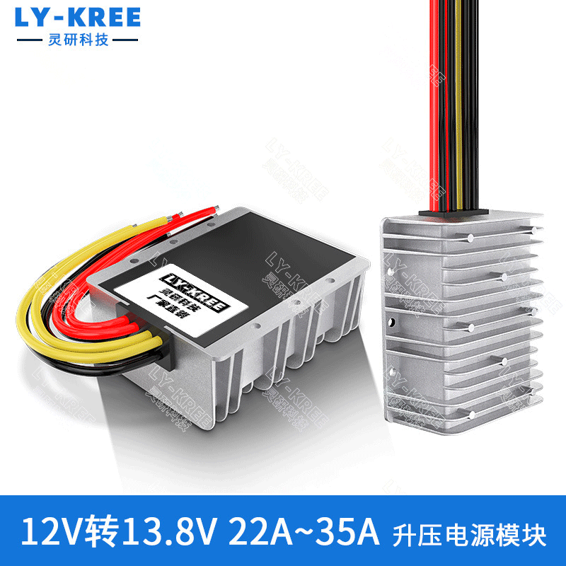 DC-DC 12V转13.8V升压模块电源转换器车载直流逆变 LY-KREE25A30A