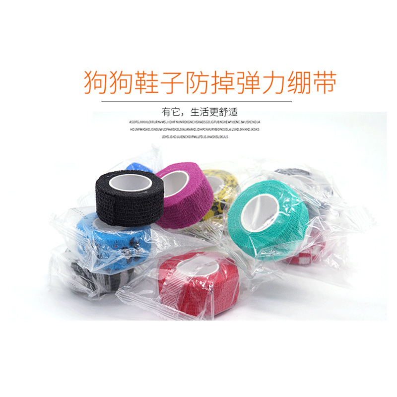 狗狗鞋子绑带防掉弹力带宠物医疗用品宠物鞋带防脱落无纺布自粘带