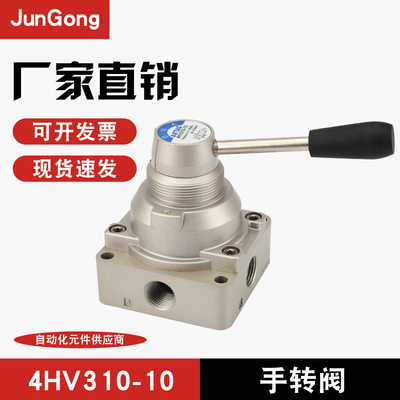 Hand-switching valve 4HV310-10 series Manual valve Manual valve Manual Valve Mechanics control valve