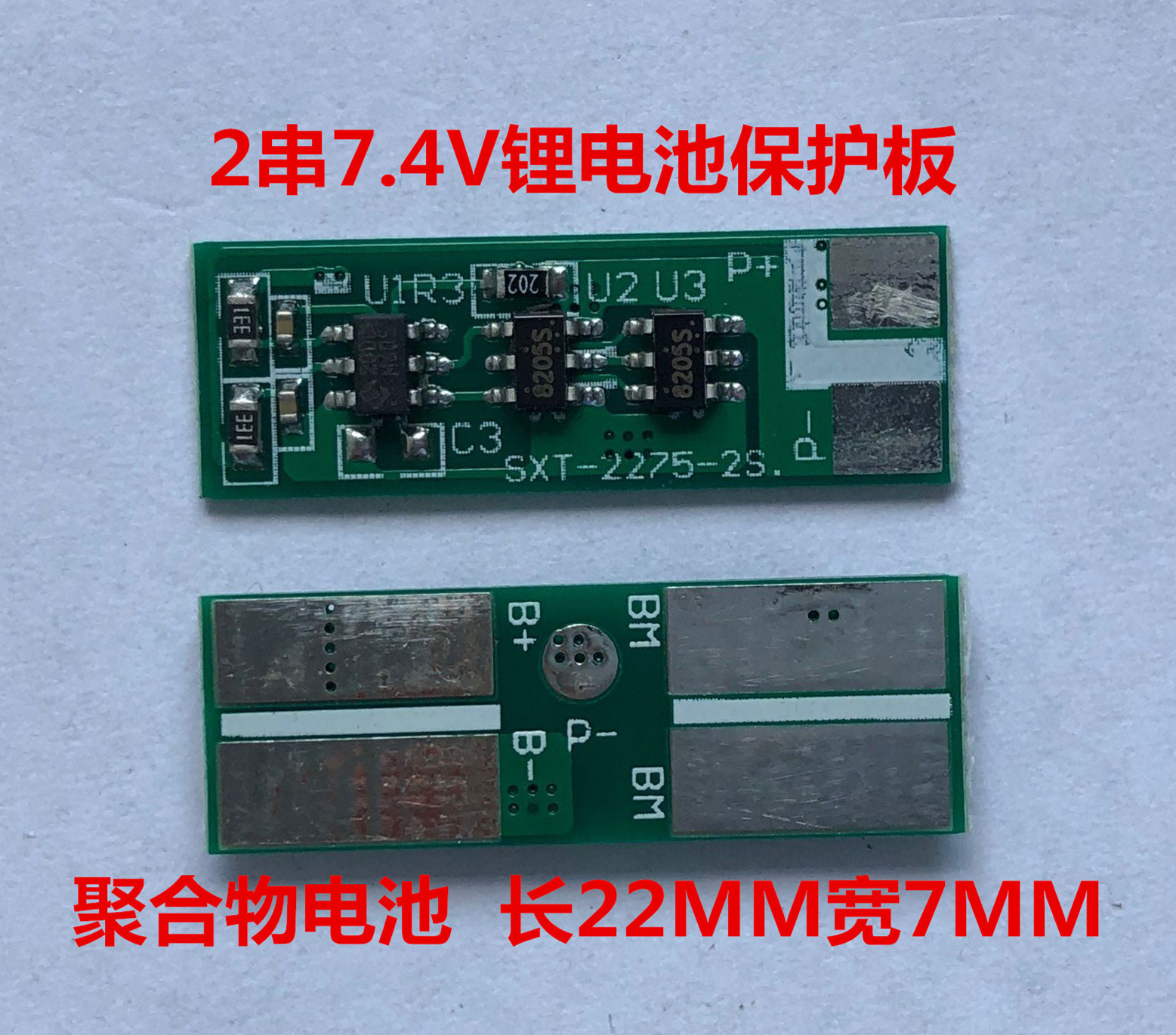 2串7.4V锂电池保护板聚合物电池