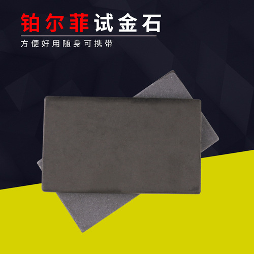 Touchstone, gold test water, gold test stone, gold test water, gold authenticity detection and identification, collector pawn shop gold test stone