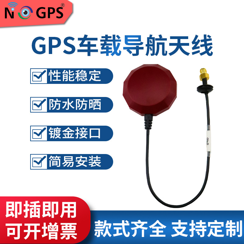 防水防晒车顶螺丝固定香港救护车用卫星定位天线gps全球定位天线