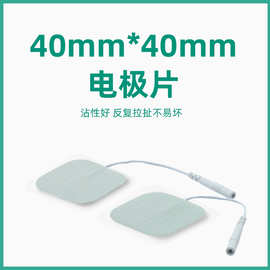 4*4电极片无纺布理疗电极按摩贴片硅胶产后复康中低频仪脉针灸