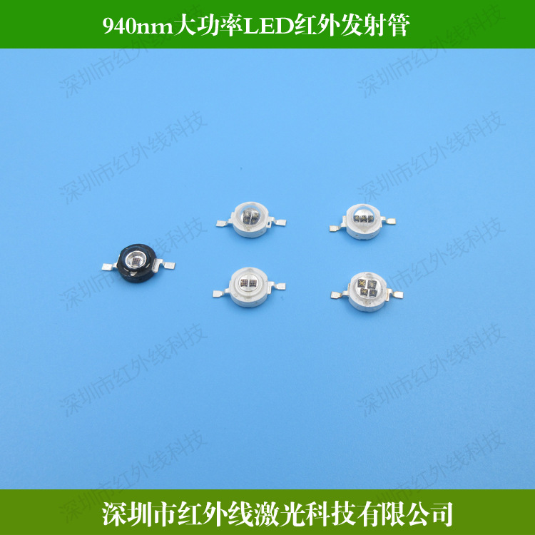940nm1W/3W/5W大功率LED红外发射管