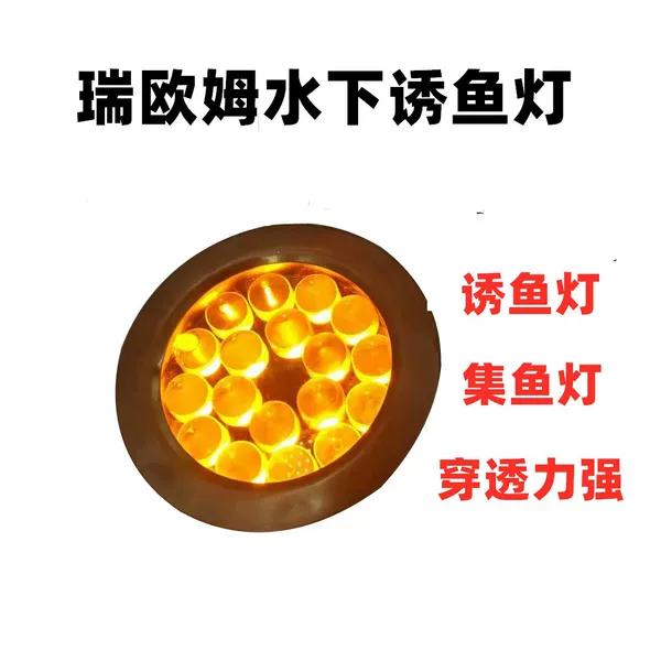 Rui Ohm underwater raft fishing lure lamp golden light deep water Version 90 watt 35W silver carp and bighead carp cocked mouth lure lamp