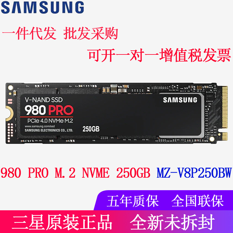 Samsung/三星固态硬盘980PRO M.2笔记本台式机SSDPCIE4.0MVME协议