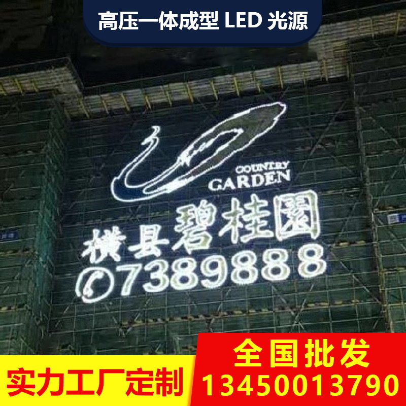 楼盘广告楼体灯光字楼盘发光字楼盘推广促销灯饰字围边拉网挂网字|ru