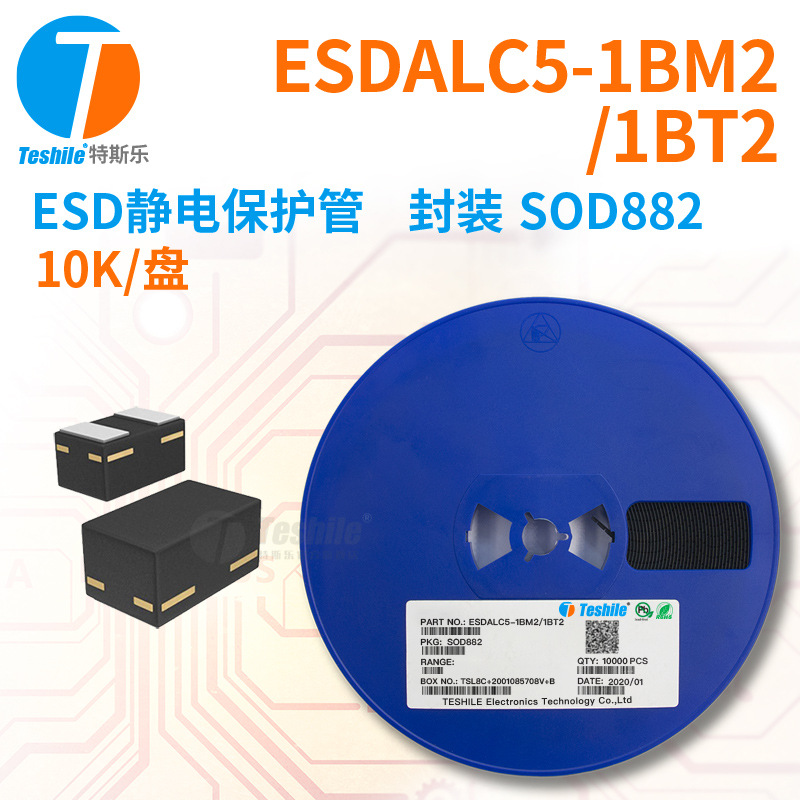 Teshile ESD静电保护管 ESDALC5-1BM2/1BT2 封装 SOD882 10K/盘
