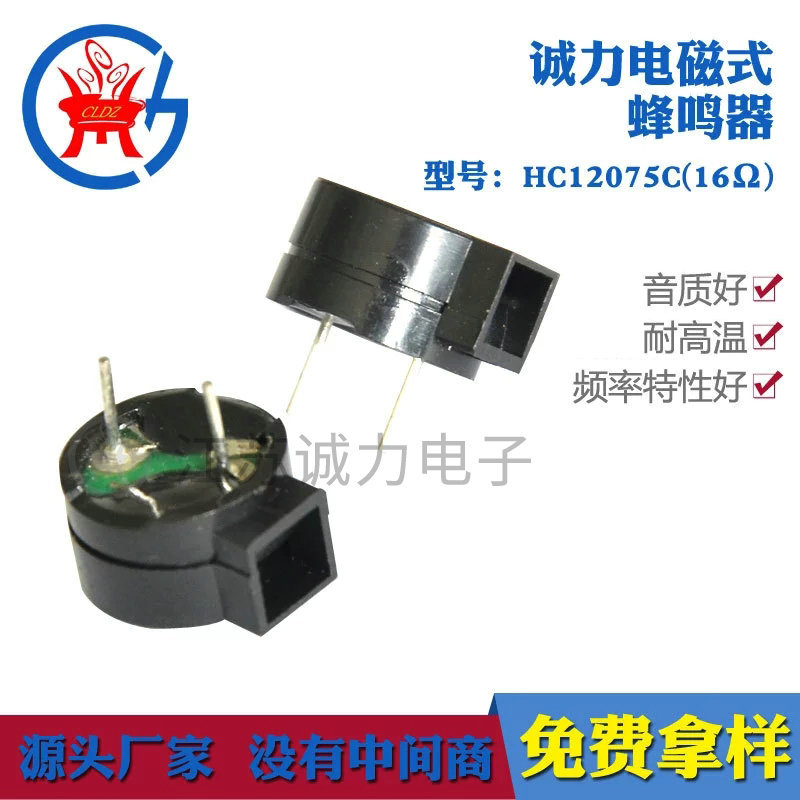 诚力电子HC12075C无源分体超薄型蜂鸣器16Ω-48Ω插针蜂鸣器