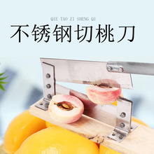 切桃子刀黄桃切桃刀切黄桃的刀苹果梨水果对半对刀开瓣切桃子神器