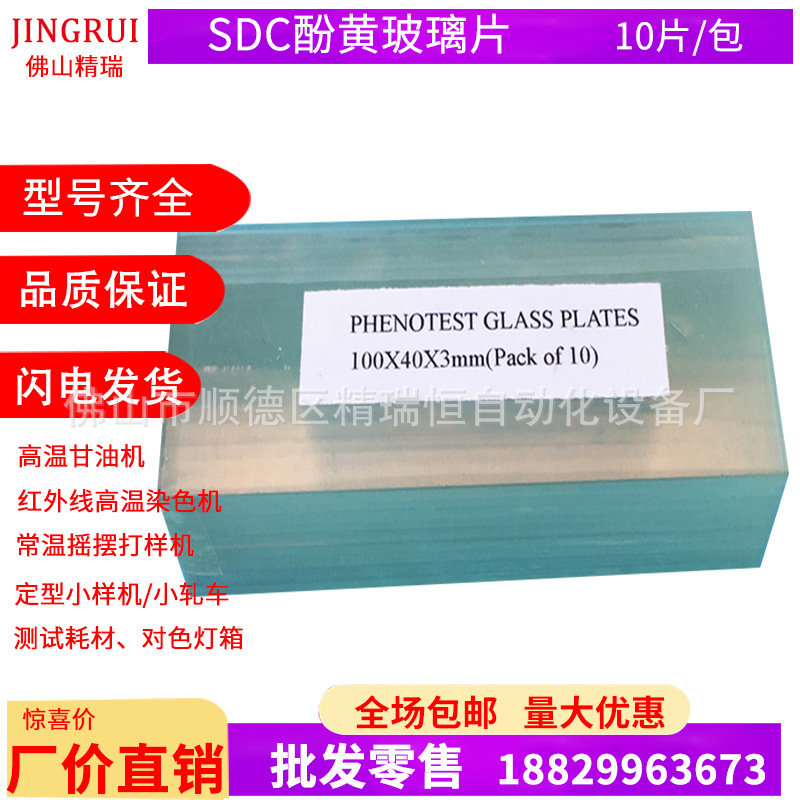 泛黄玻璃片酚黄玻璃片黄变测试用玻璃板耐汗渍试验专用