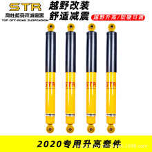 STR战旗2020角斗士汽车改装底盘升高2寸弹簧减震器吊耳原高避震器