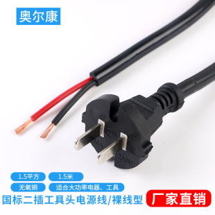 國標1.5米銅芯二插電源線 2芯1.5平方連接線插頭線 電動工具線