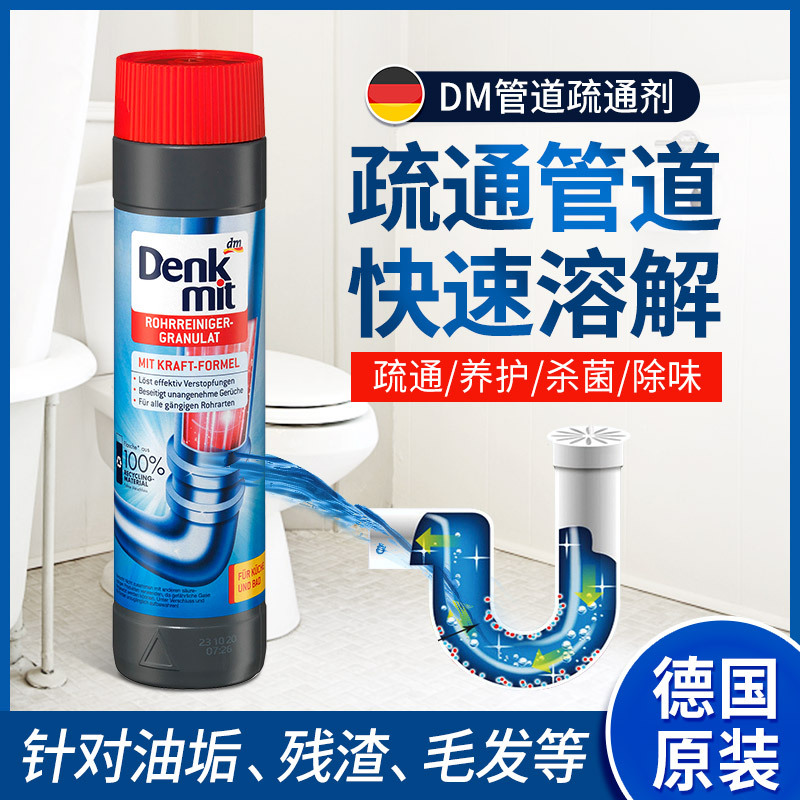 德国dm管道疏通剂 下水道马桶地漏管道通 去油污一般贸易