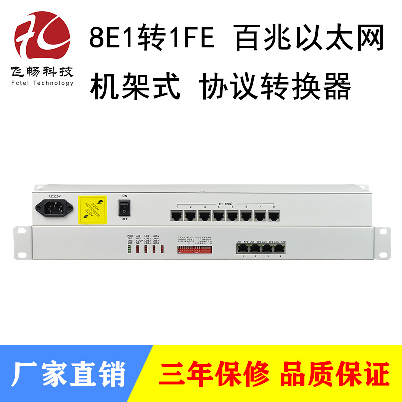 8E1转以太网协议转换器网桥19英寸RJ45座自适应支持VLAN 一台起批