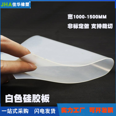 厂家直销耐磨硅胶板 白色透明0.3MM0.5MM0.8MM耐高温超薄款硅胶片