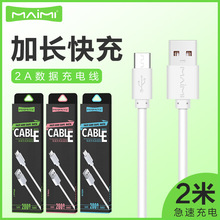 麦靡MM-215 micro安卓充电数据线Type-C适用USB线2米厂家直销