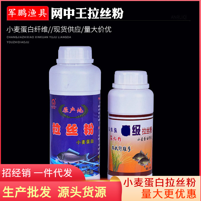 Wheat protein fibre Bait feed bottled Drawing powder Bait Powder Bait Carp Crucian carp Grass carp