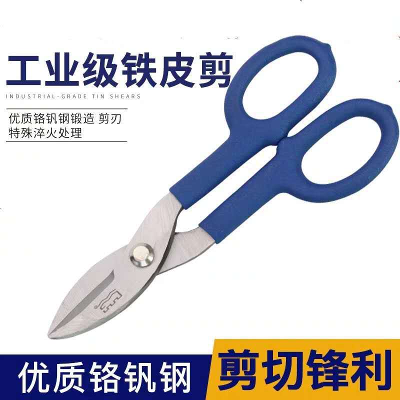 工业剪铁皮专用的剪刀金属不锈钢白铁丝网强力航空剪铁大剪子