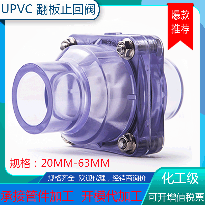 PVC透明翻板式止回阀厨房下水道防反水逆止阀20 25 32 40 50 63