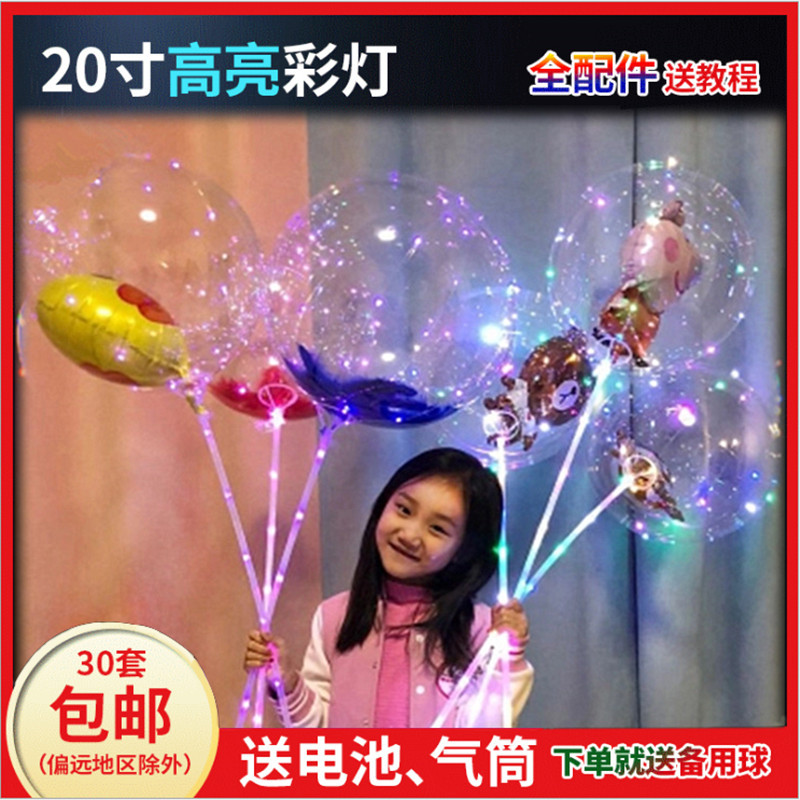 网红透明波波球带灯发闪光装饰街卖广场地推夜市卡通儿童热卖气球|ms