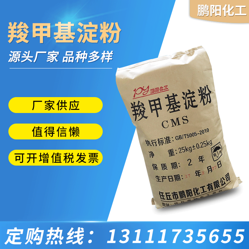 厂家批发供应 羧甲基淀粉CMS 高纯度工业淀粉 量大从优