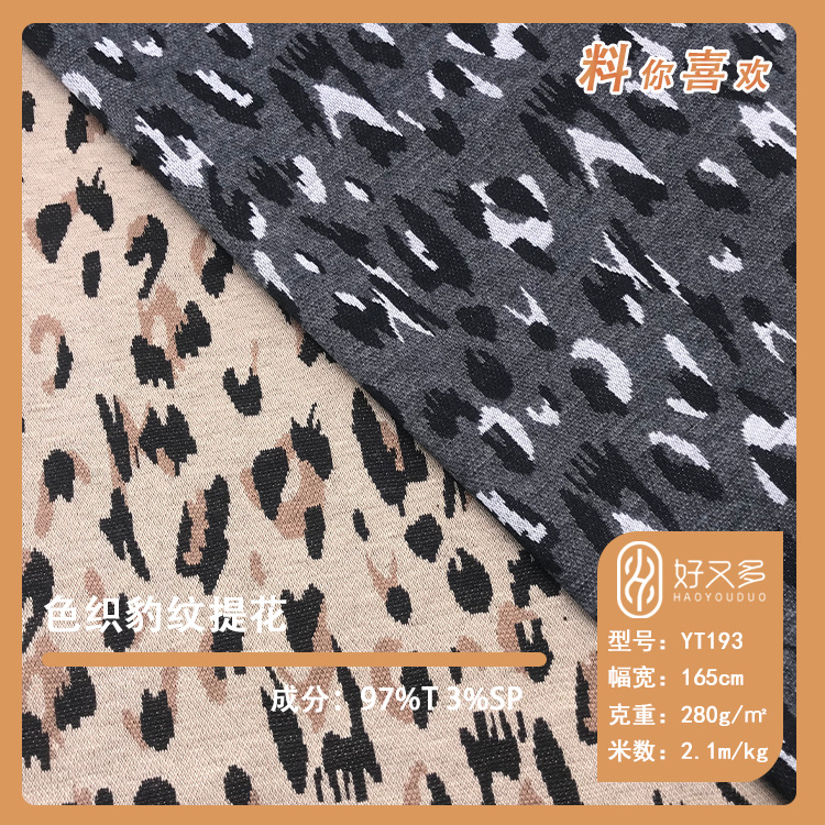 280克涤氨豹纹提花布 动物纹欧美风时装套装外贸休闲针织面料