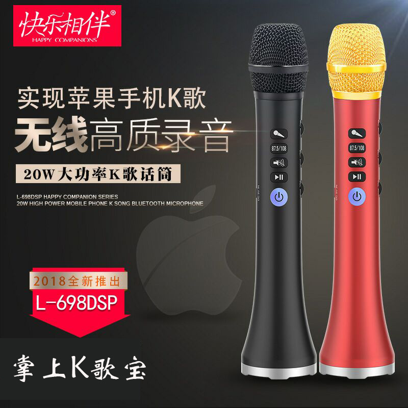 快乐相伴L-698DSP 手机K歌宝 音响一体麦克风掌上KTV家用便携户外