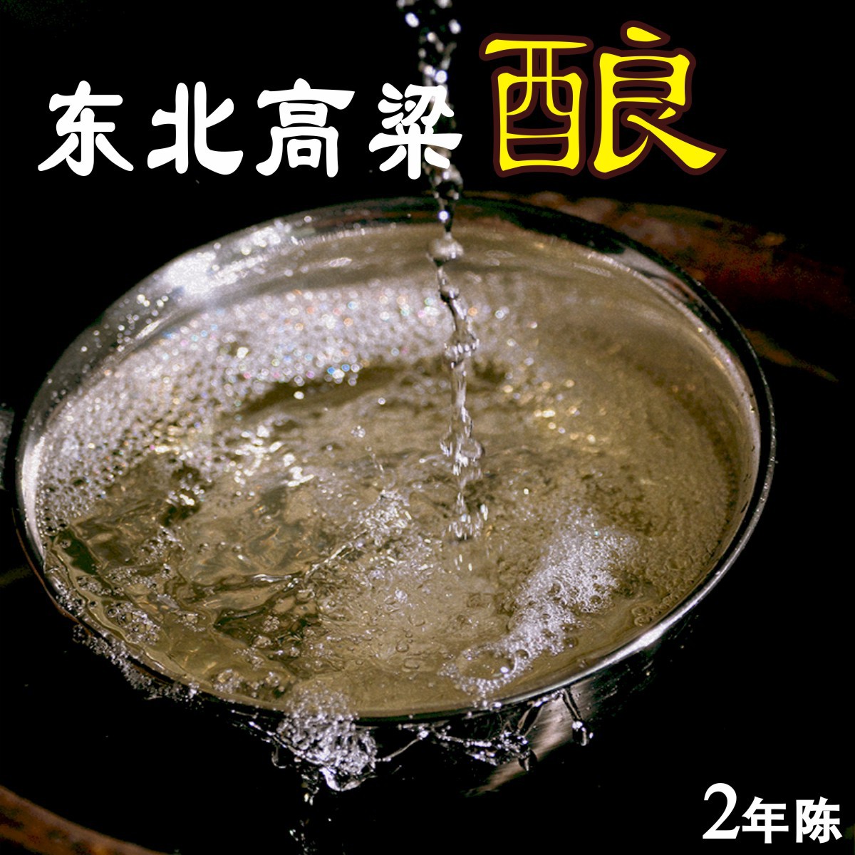 陈年老酒 四川白酒52度东北高粱粮食酒桶装清香型原浆酒低价批发