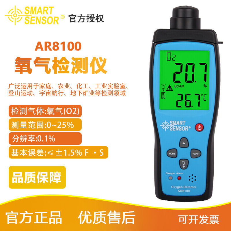 希瑪 AR8100氧氣濃度/含氧量檢測儀 O2氧氣測試儀 測氧儀帶報警器