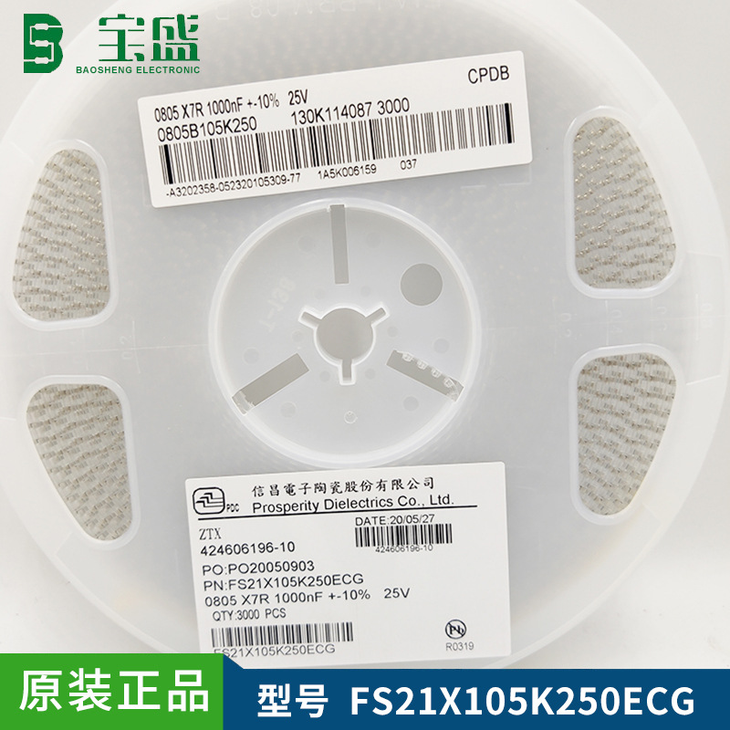 供应原装陶瓷贴片电容0805 10% 25V X7R 1000nF FS21X105K250ECG