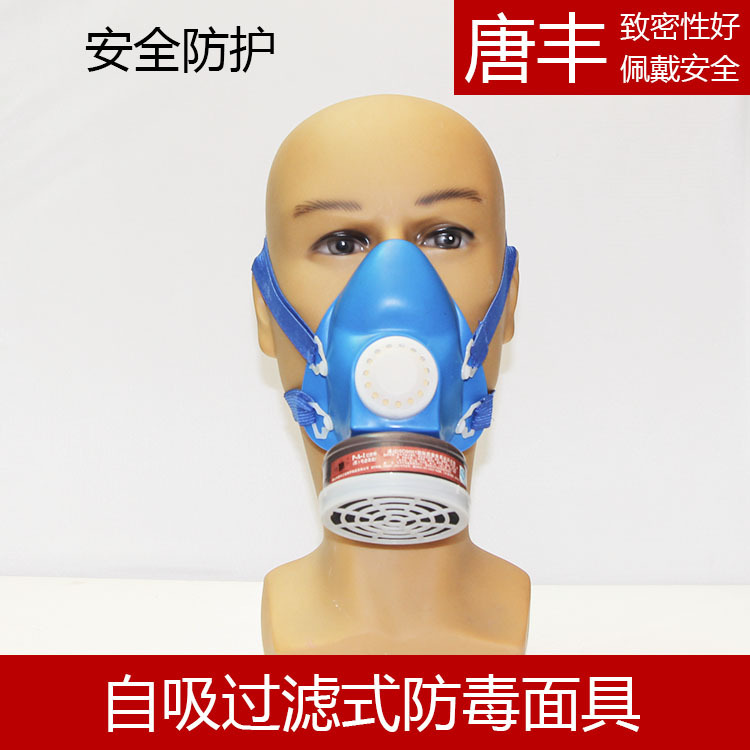 批发唐丰单罐防毒口罩 自吸过滤式劳保呼吸防护口罩头戴式半面罩