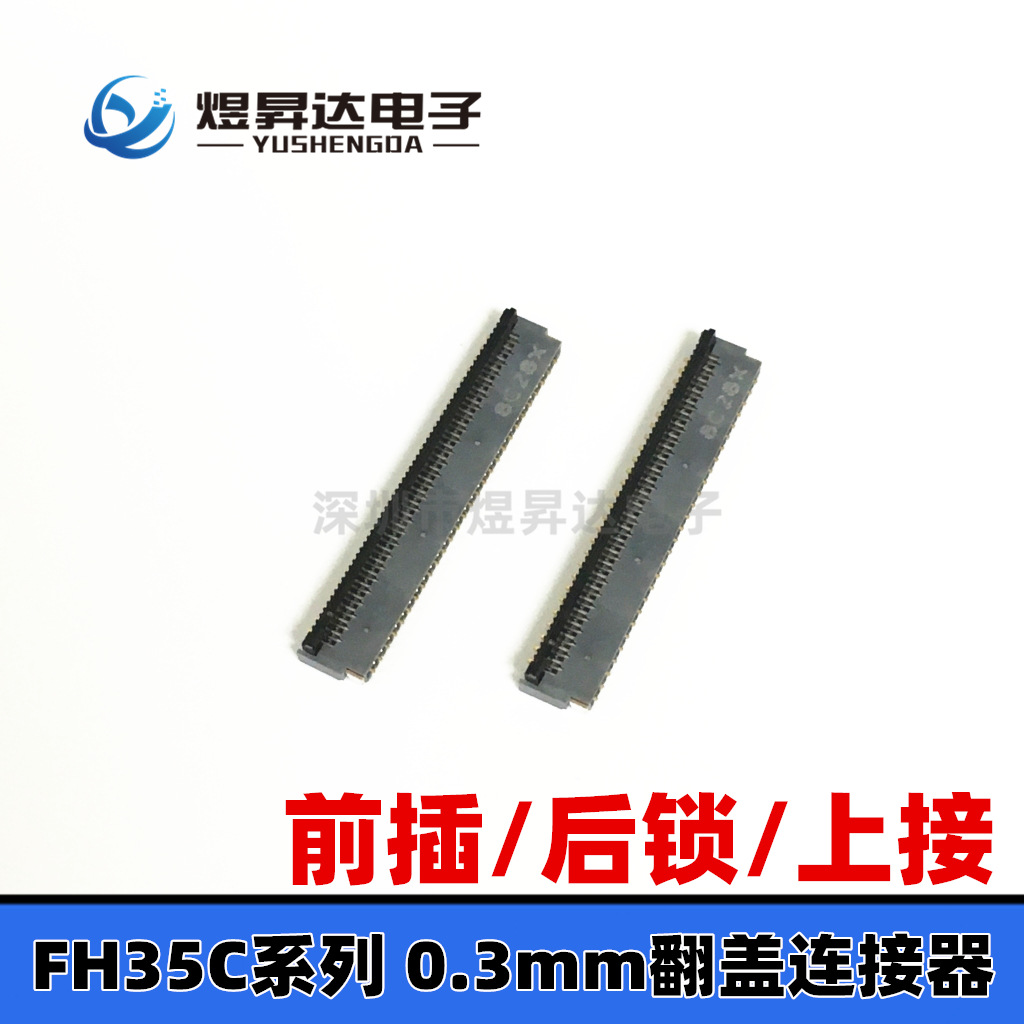 FH35C-51S-0.3SHW(50) 0.3MM 51P翻盖连接器 前插后压双面接触