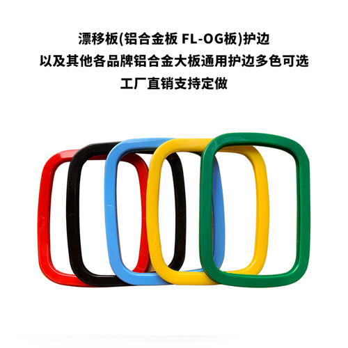 Drift Plate (Aluminum Alloy Plate FreelineOG Plate) Edge Protection 56th Generation Aluminum Alloy Wear-Resistant Edge Protection Factory