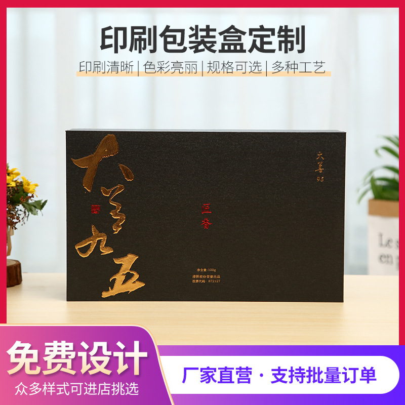 黑色定 制纸质包装盒花茶正方形定 做礼品纸盒天地盖茶叶盒