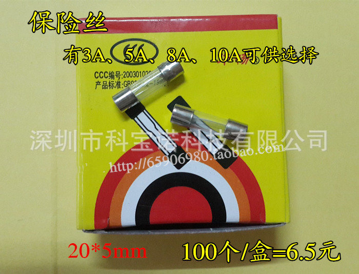 玻璃管保险丝5*20mm 保险丝熔断器 100个/盒 保险丝（多A数）