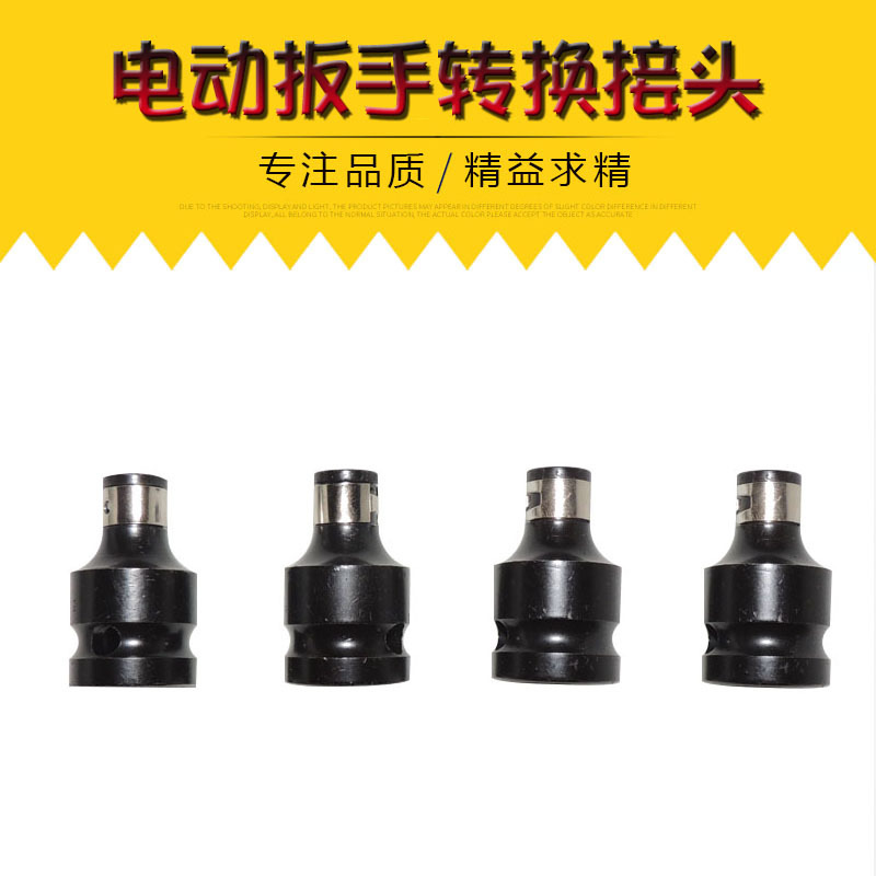 1/2转1/4批头转化头转换套筒 风炮转换风批 电动扳手转换头内六角