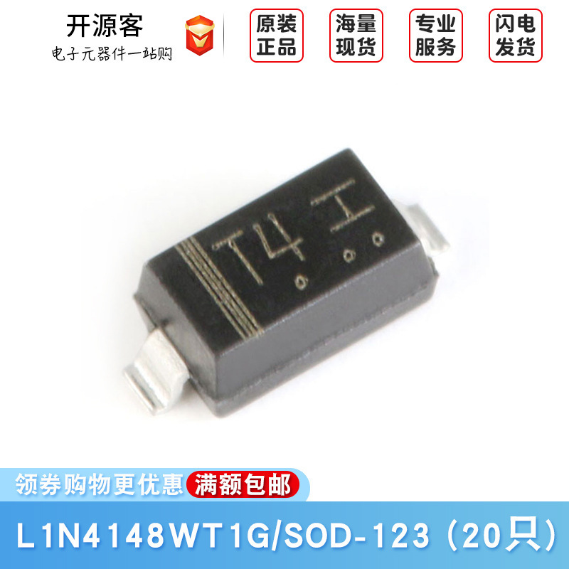 原装正品 L1N4148WT1G T4 SOD-123 75V/200mA 贴片开关二极管