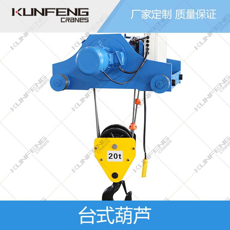 苏州台式葫芦 昆山单轨固定式侧挂钢丝绳电动葫芦保养细则